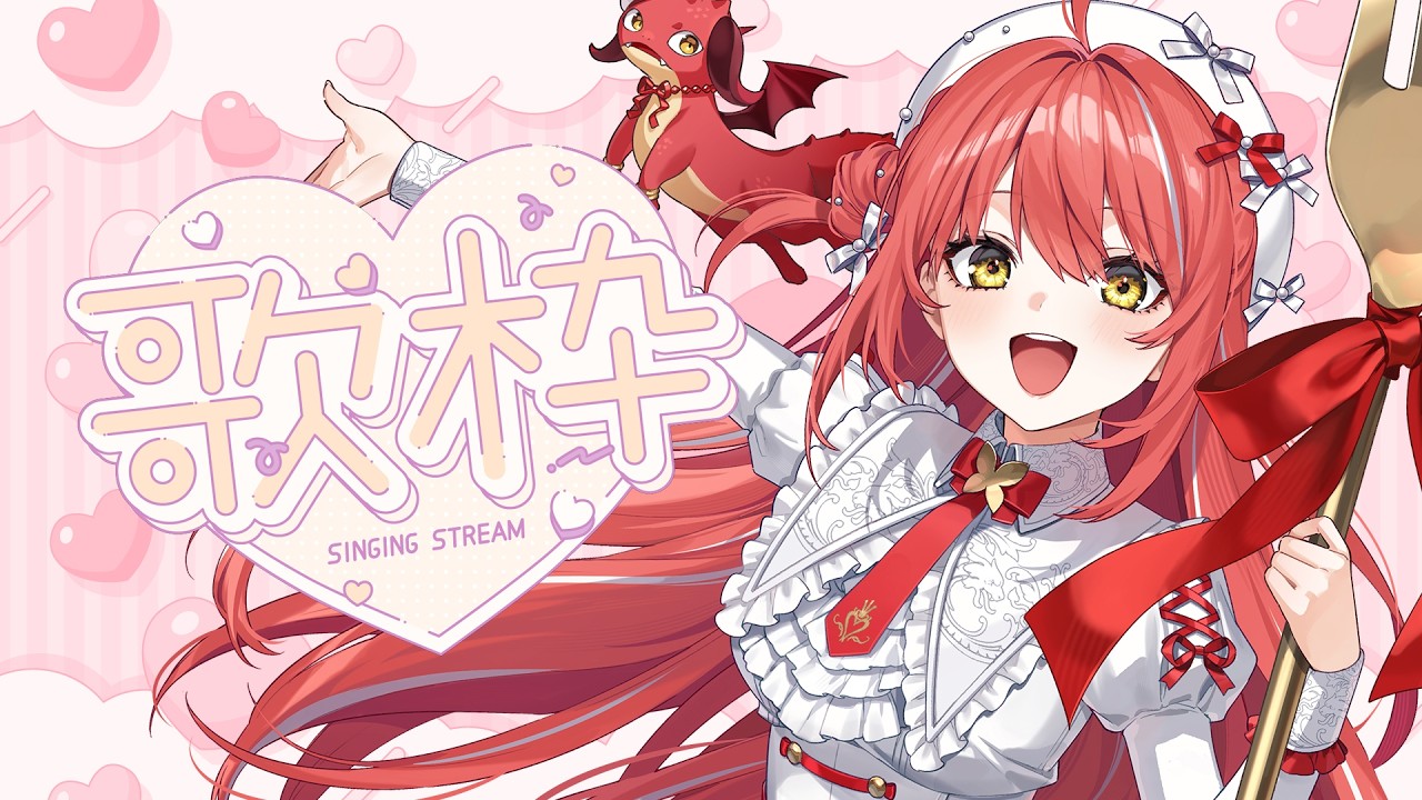 〖 歌枠 〗 可愛い曲を歌う日ﾃﾞｽ🌸〖 心白てと / ネオポルテ 〗