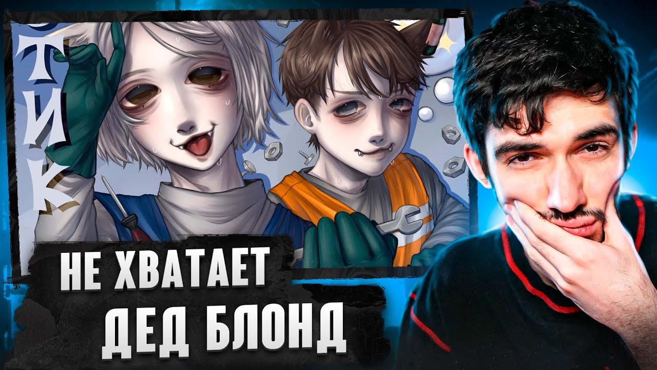 РЕАКЦИЯ FIRSTFEEL НА ФРИК ПАТИ, Валентин Дядька  - Котик на заводе