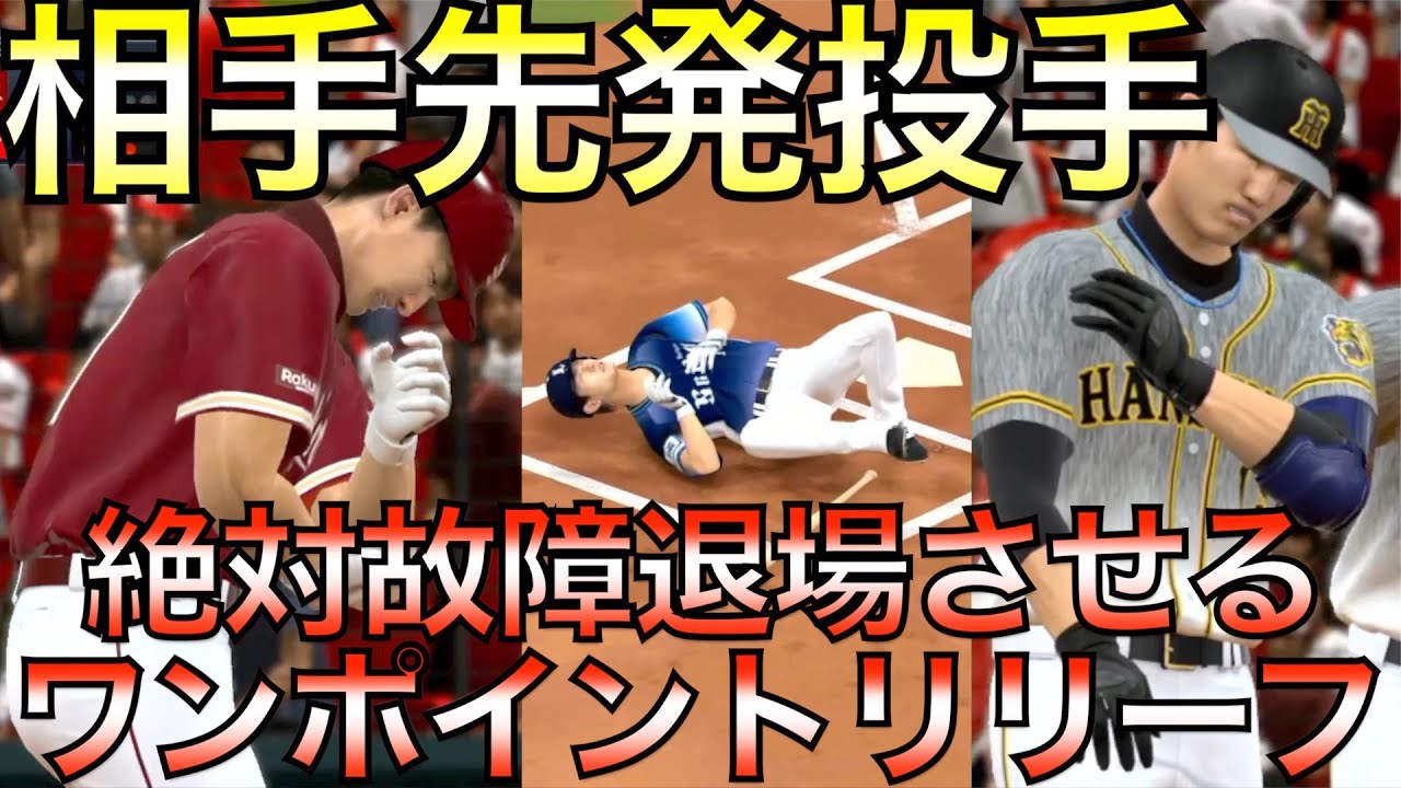 全試合相手先発投手を死球で故障退場させるワンポイントいたら広島は優勝できるか？【プロスピ2021】