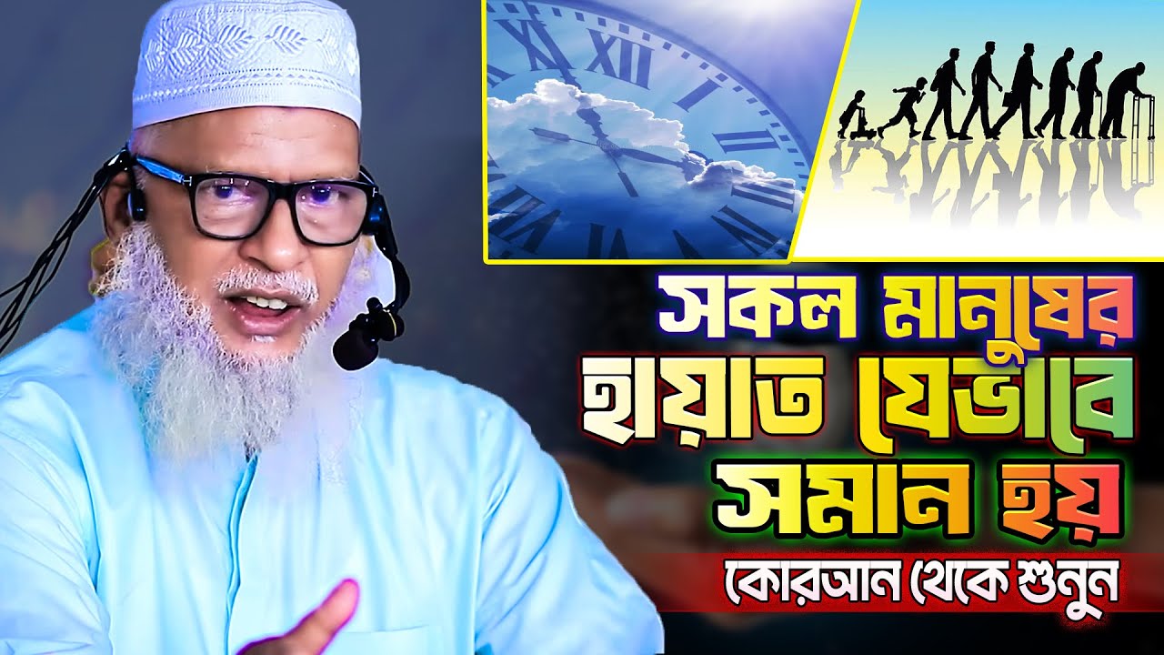 সূরা আল ফাতির অনুবাদ ও তাফসীর [৩য় খণ্ড] Surah Fatir | mozammel haque barishal | tahjib center tv