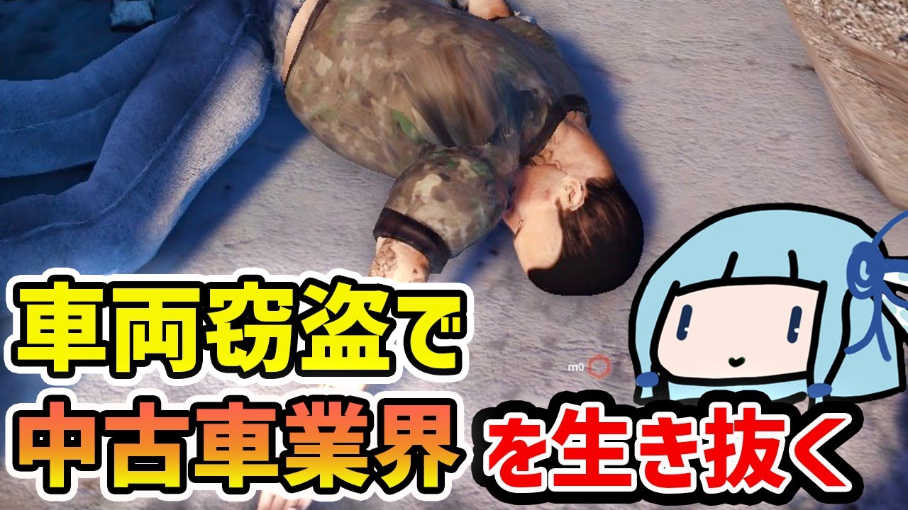 【Used Cars Simulator】違法ビジネスで厳しい中古車業界を生き抜くカーディーラーシミュ【VOICEROID実況】