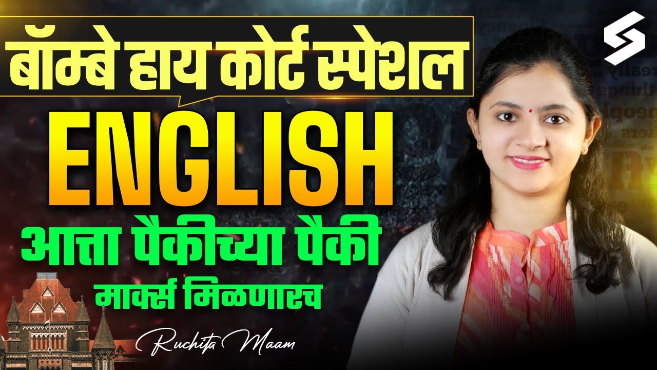 Bombay High Court English Special | Score Maximum Marks with Smart Strategy | Ruchita Maam