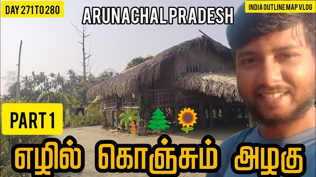 அருணாச்சல பிரதேஷத்தின் எழில் கொஞ்சும் அழகு 🐘 | India outline map vlog | Tamil Survivor 