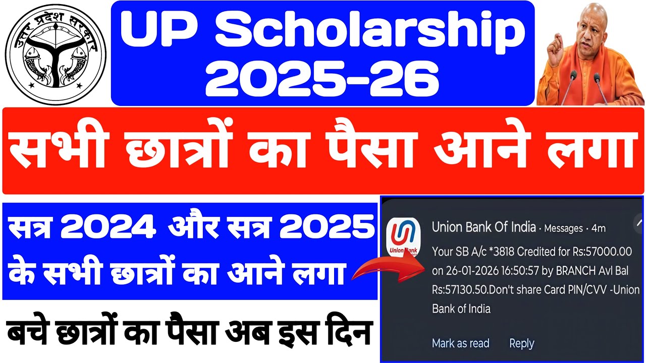 UP Scholarship Latest News Today 2025-26 || UP Scholarship Payment Kab Aayega 2025-26/#upscholarship