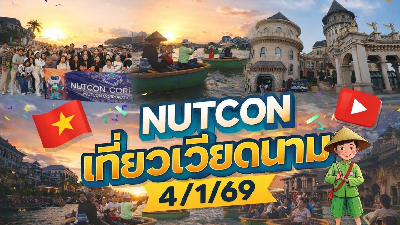 NUTCON Company Trip เวียดนาม 🇻🇳 | เที่ยวเวียดนาม 3 วัน 2 คืน