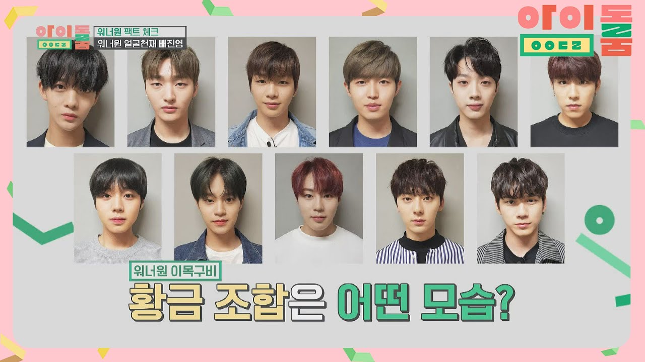 (황금조합)  워너원 Best of 이목구비로 만든 걸작품(?) 아이돌룸(idolroom) Ep.1 | JTBC 180512 방송