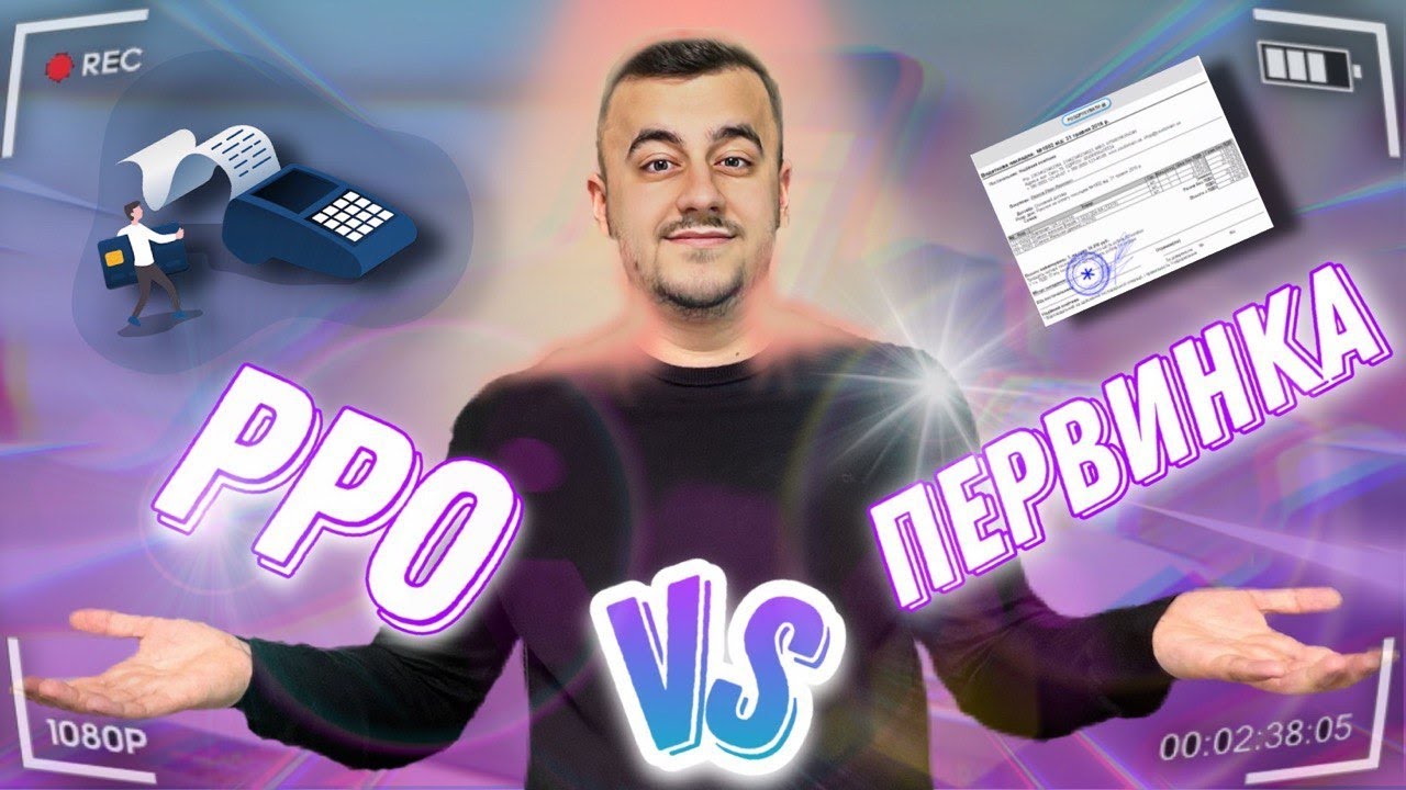РРО і первинні документи. Фіскалізація 2022