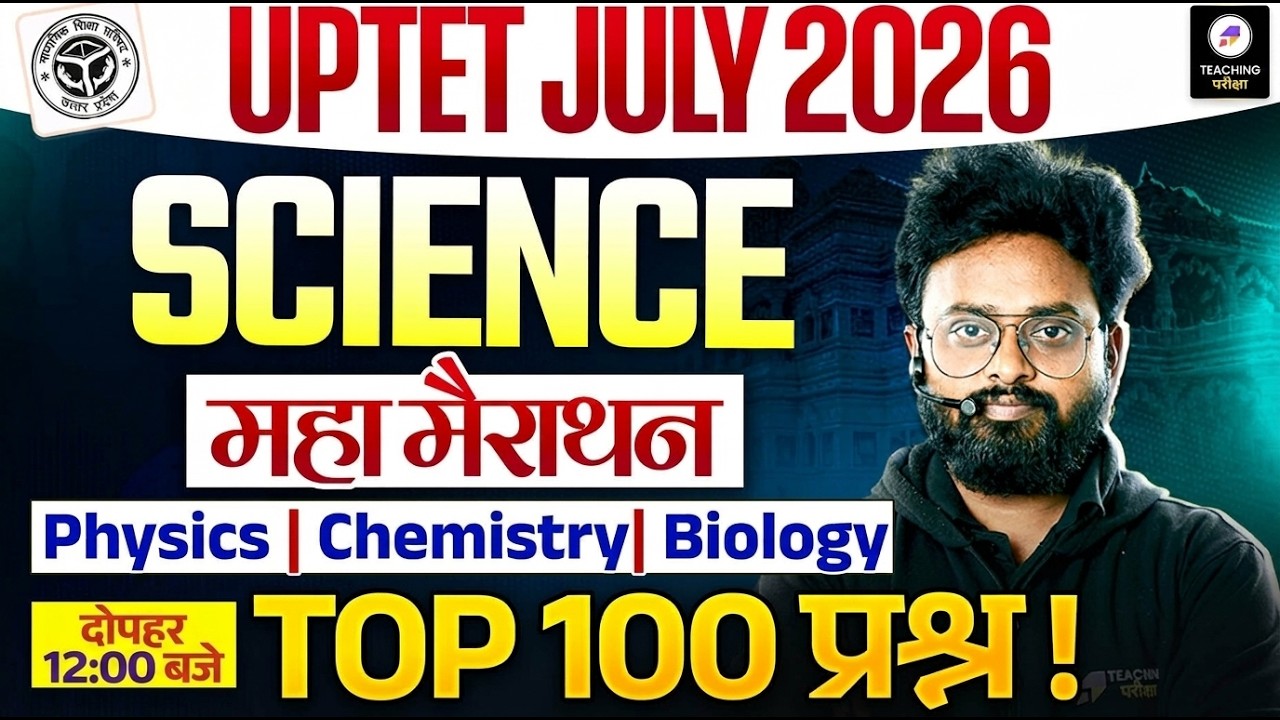 UPTET Science Marathon Class | UPTET Science Paper 2 Physics, Chemistry, Biology by Kuldeep Sir