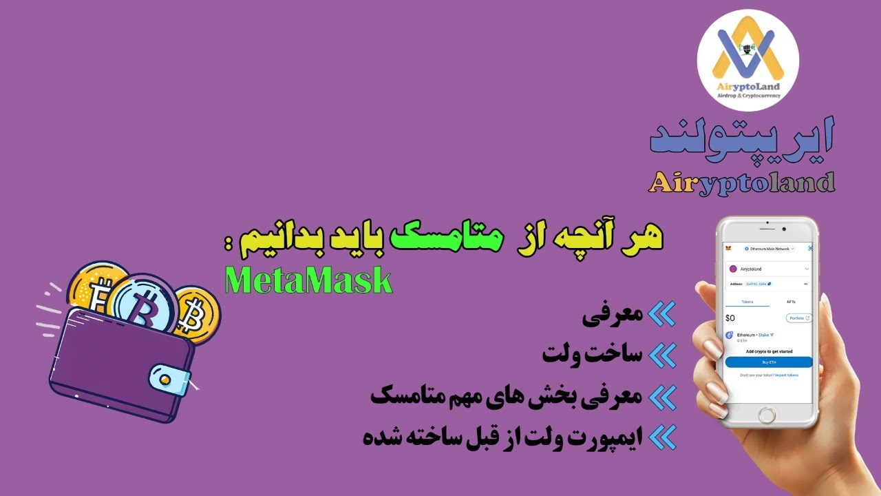 هرآنچه از متامسک باید بدانیم.