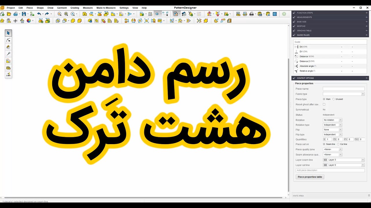 رسم دامن هشت ترک در نرم‌افزار جمینی