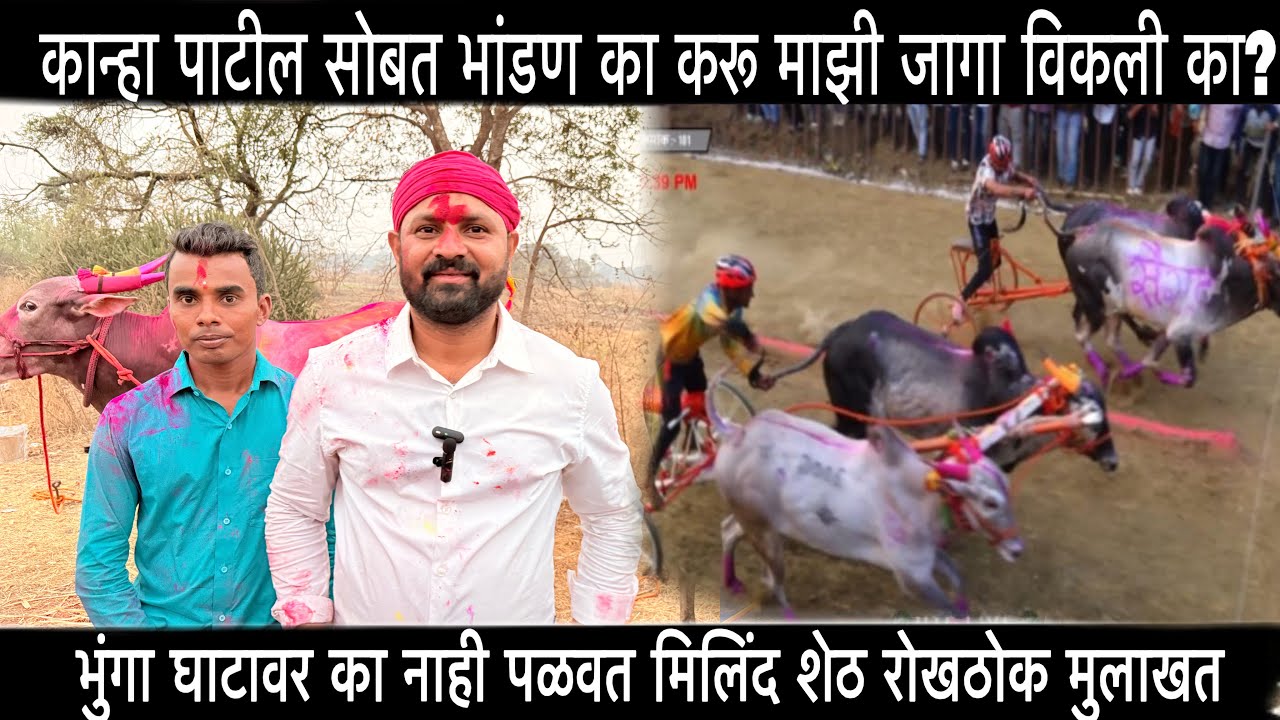 कान्हा पाटील सोबत भांडण का करू माझी जागा विकली का? | मिलिंद शेठ रोखठोक मुलाखत 