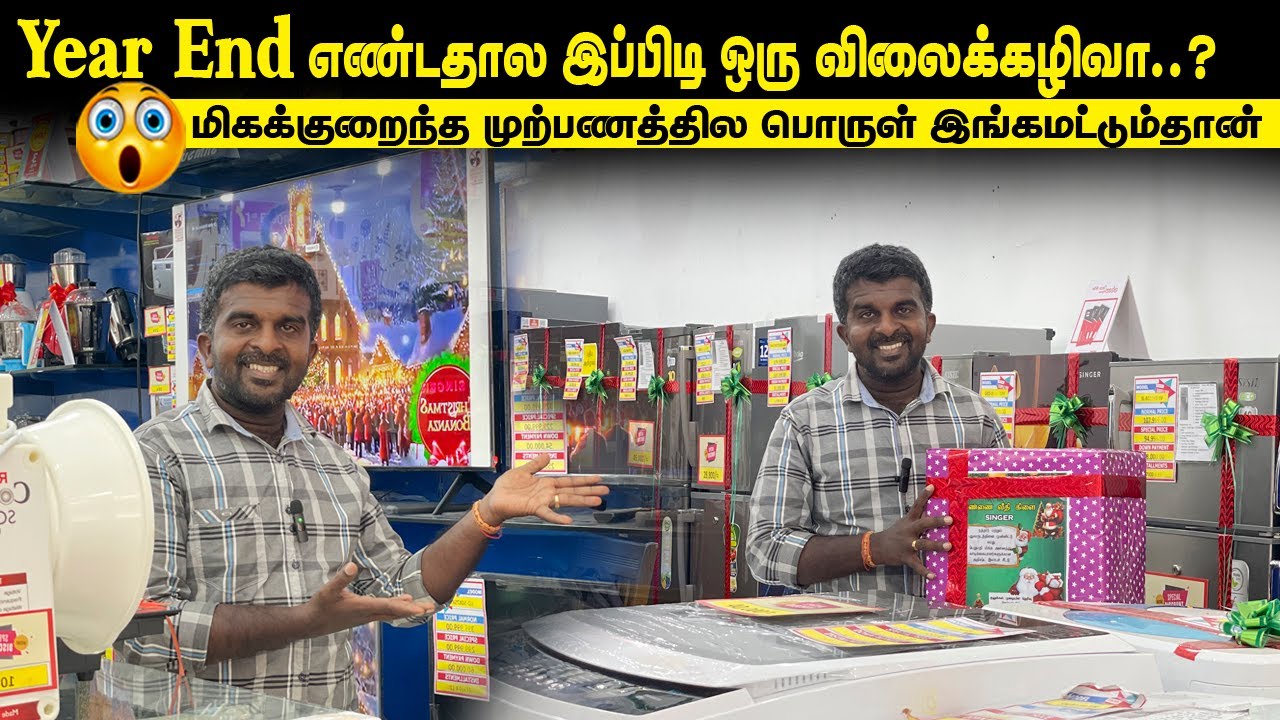 🔴ஒரு லட்சம் ஒன்றரை லட்சம் வரை விலைக்கழிவு இங்க yearend எண்டா இப்பிடித்தான் PANNAI BRANCH SINGER