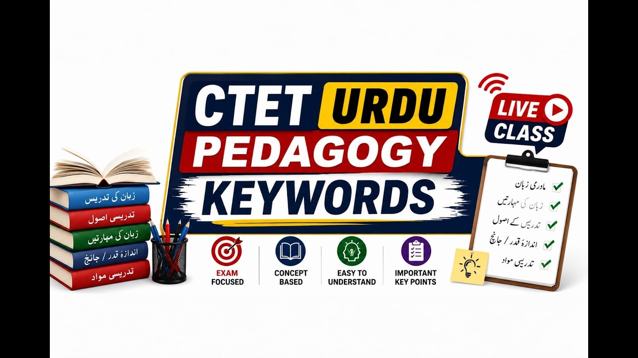 CTET Urdu Pedagogy Keywords | Words Frequently Asked in Exams | Most Important Class