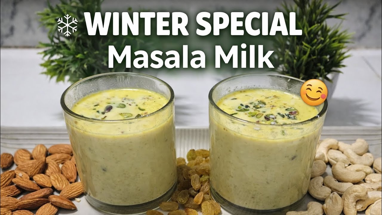 मसाला दुध सर्दियों में बच्चों और बड़ों के लिए सेहतमंद | Masala Milk Winter Special Recipe 