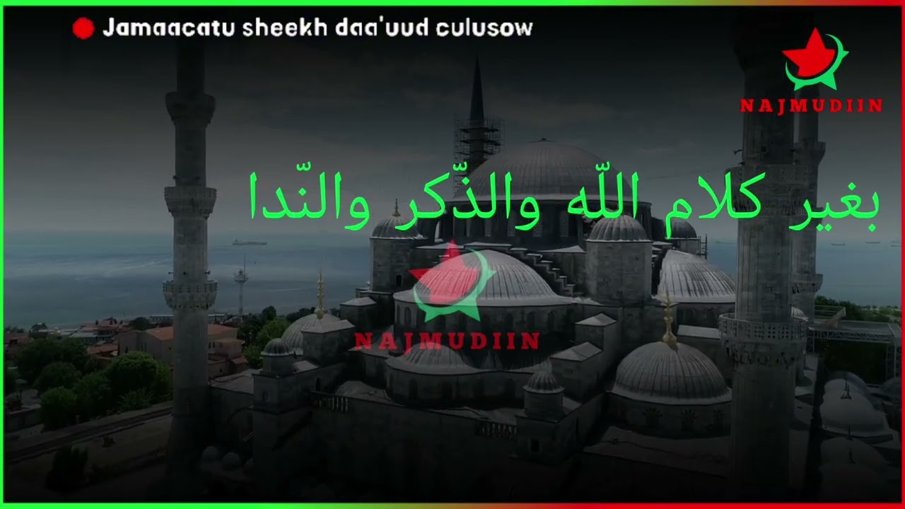 NABI AMAAN || عليك صلاة اللّه ثمّ سلامه