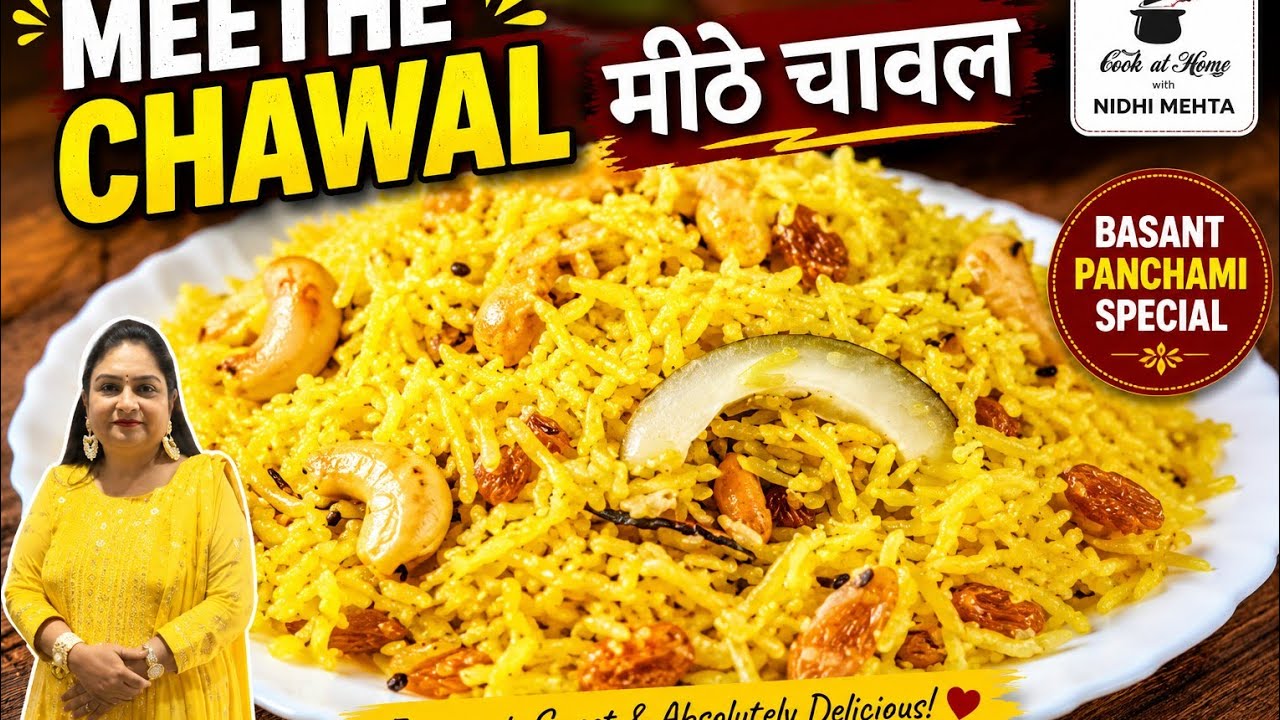 खिले खिले मीठे चावल। Meethe Chawal Recipe I Jarda Pulao Recipe I Basant Panchami Spl Meethe Chawal I