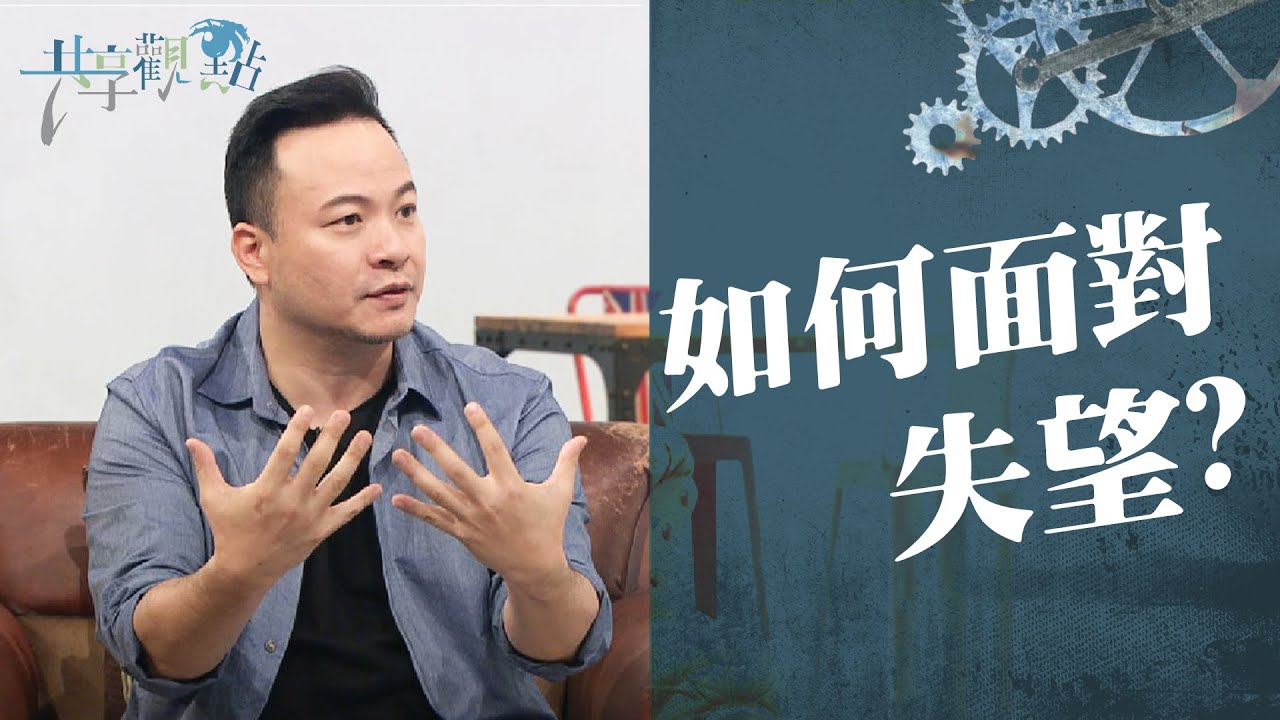 神的時間表為何和我的不同? 從信心之父的曠野經驗教你如何戰勝「失望」！(如何面對失望) ‖ 廖文華 周巽正