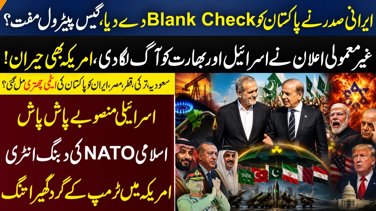 Iranian President's Big Announcement for Pakistan | Muslim NATO & Arab World Latest News