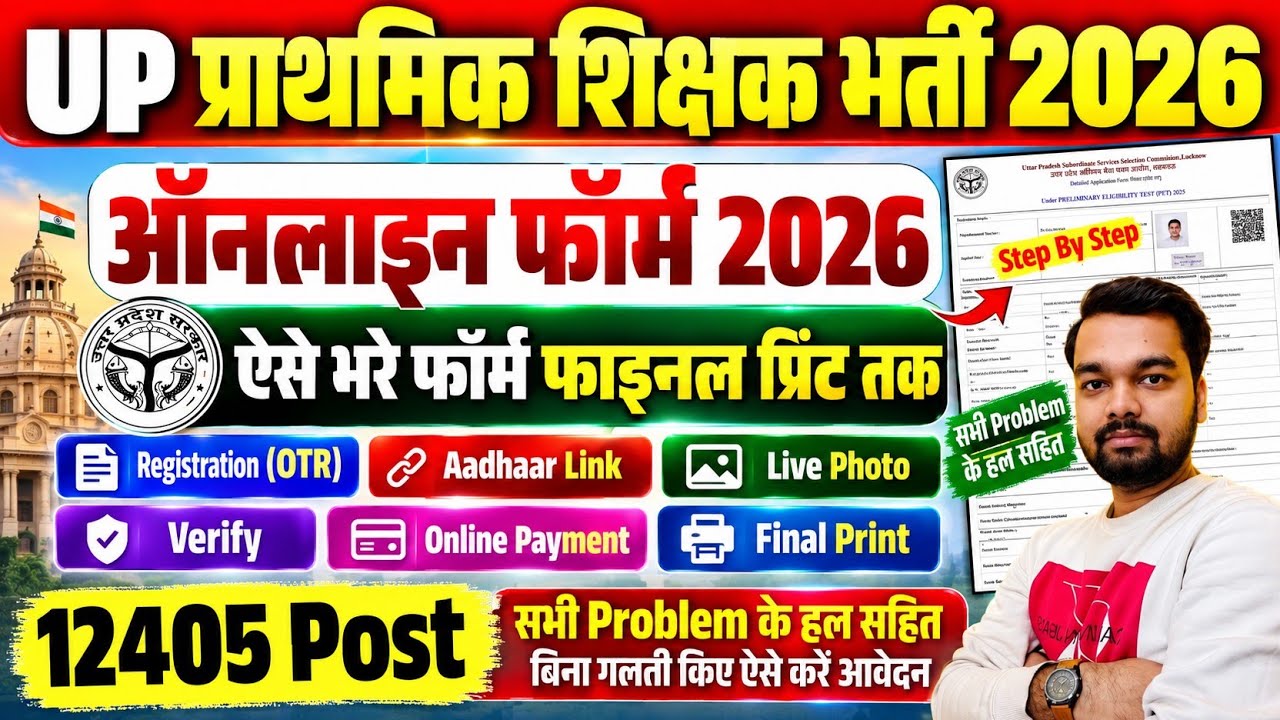 UP PRIMARY TEACHER ONLINE FORM 2026 KAISE BHARE | HOW TO FILL UP SUPER TET ASSISTANT PRIMARY FORM 