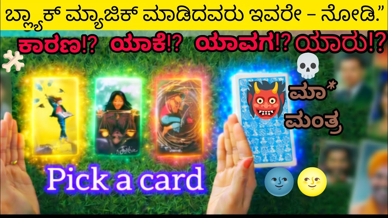 🔮ಟ್ಯಾರೋ ಗೈಡೆನ್ಸ್ –ಯಾರಿಂದ ಬ್ಲ್ಯಾಕ್ ಮ್ಯಾಜಿಕ್ ಆಗಿದೆ?👹 #blackmagic #youtube #hype #new #tarot #online 