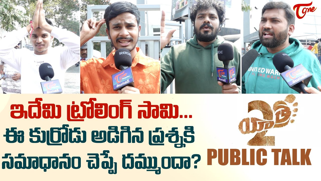 Yatra 2 Public Talk from Prasads IMAX | Mammootty, Jiiva | YATRA 2 Movie Public Review | TeluguOne