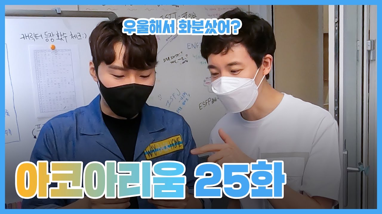 아코아리움 25화 - 우울해서 화분 샀어?