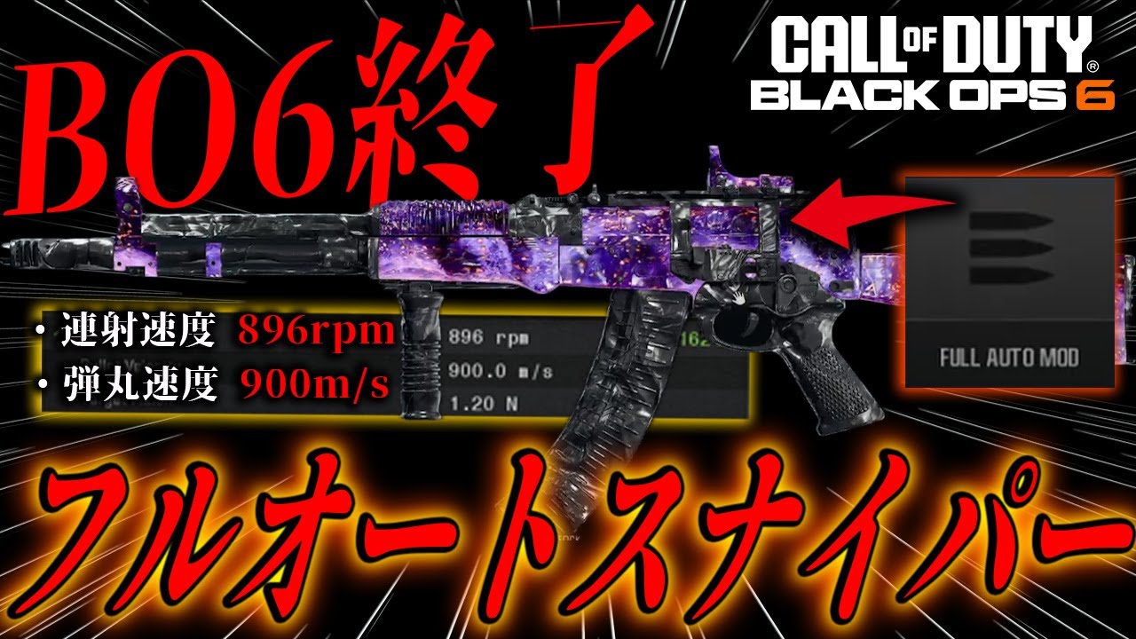 【BO6終了】キルタイム驚異の0.09秒！？『AEKフルオートMOD』が冗談抜きでヤバイ件。【歴代最強武器】【BO6】
