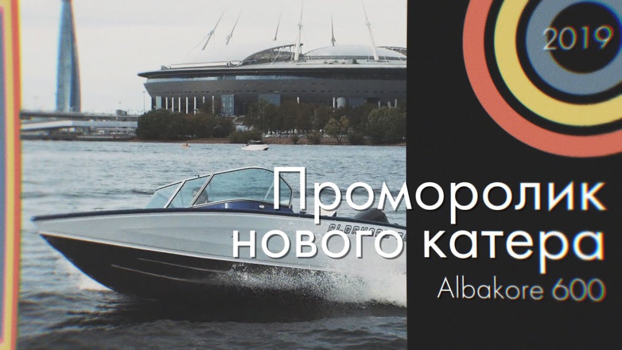 Albakore 600 | Промо