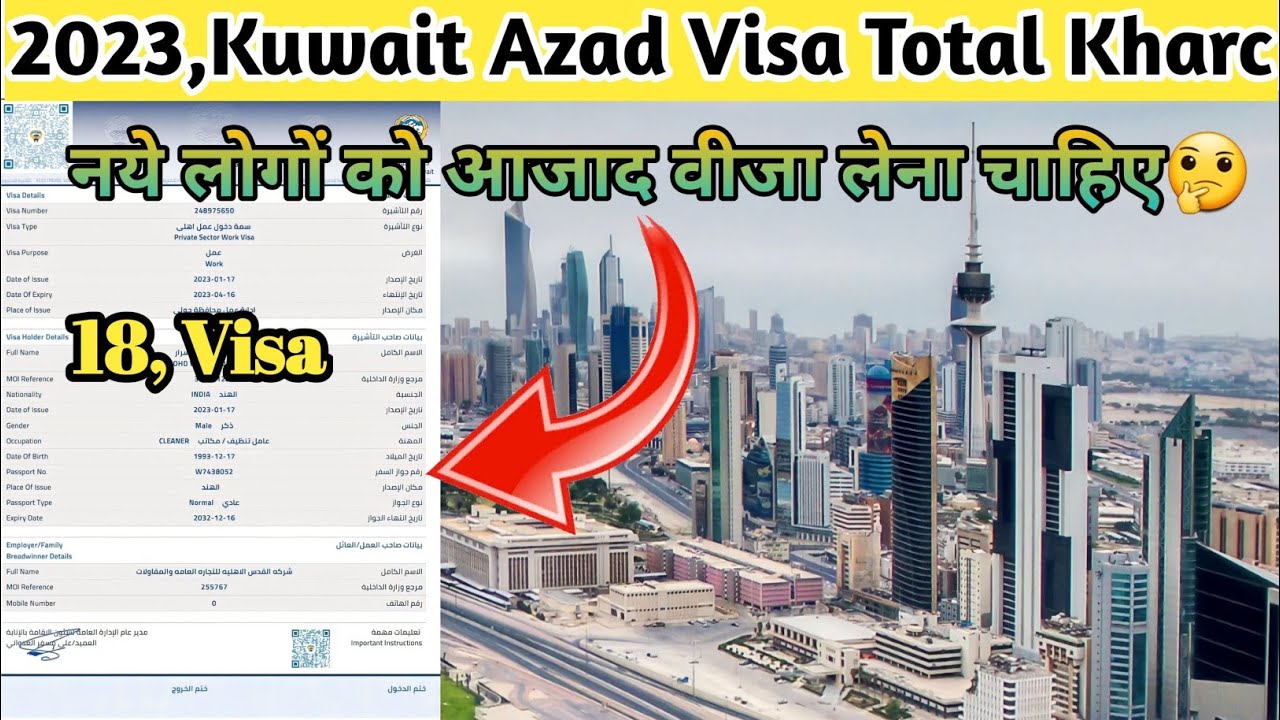 Kuwait Shoon Visa Price In India || नये लोगों को आजाद वीजा लेना चाहिए🤔 18 Number Visa Kuwait ||