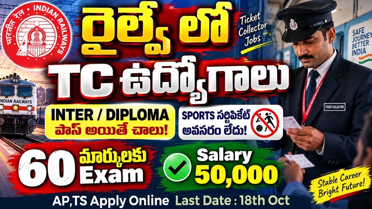 🚨 Railway Ticket Collector New Jobs 2026 | 12th Pass | ₹50,000 Salary | RRC SR Govt Jobs Telugu