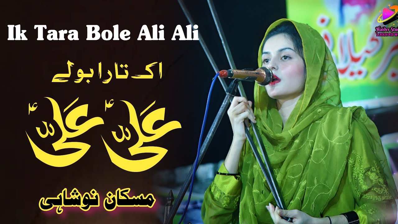 Ik Tara Boley Ali Ali | Muskan Nushahi new Desi program Rangawala | Haider studio Music 