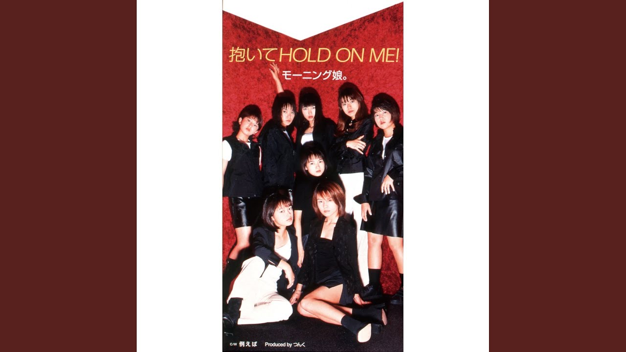 抱いてHOLD ON ME！ (Instrumental)