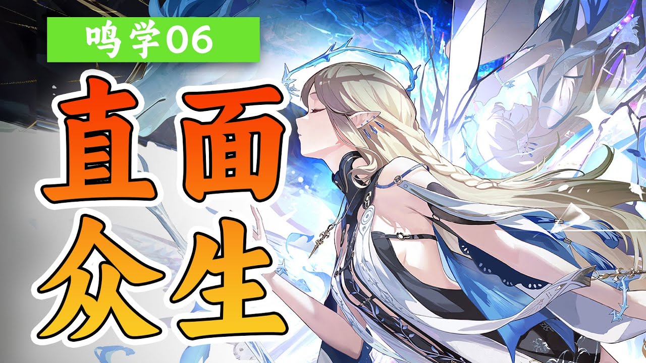 鸣学06|七丘乱局，真假悬疑，露帕会是黑潮的始作俑者吗？《鸣潮》2.4剧情深度解读