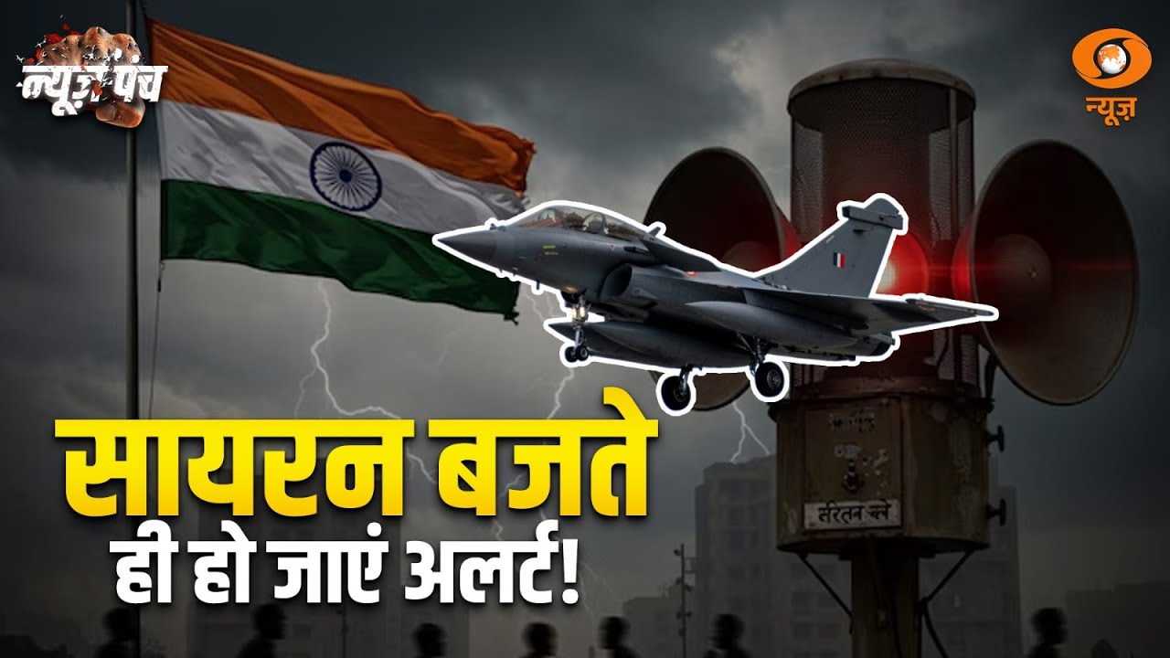 सायरन बजते ही हो जाएं अलर्ट! | News Punch | DD News | 6th May 2025