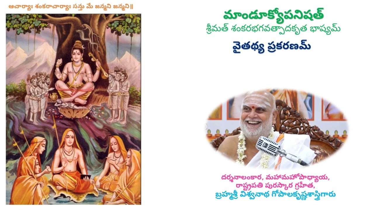 02 vaitathya prakaranam | వైతథ్యప్రకరణమ్