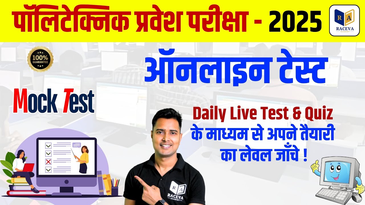 Polytechnic Online Mock Test | Polytechnic Online Practice Test in Hindi & English
