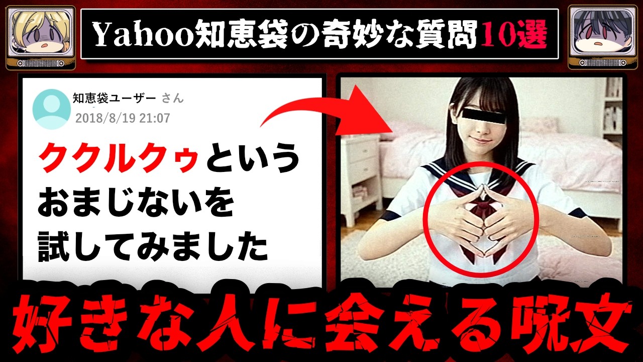 【呪文が効いた？】ゾッとするyahoo知恵袋の怖い質問10選【ゆっくり解説】