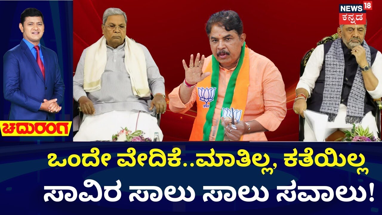 CM Siddaramaiah VS DK Shivakumar | R Ashok | ಸಾವಿರದ ದಿನ ಜೋಡೆತ್ತು.. ಮುಂದಿದೆಯಾ ಆಪತ್ತು!?