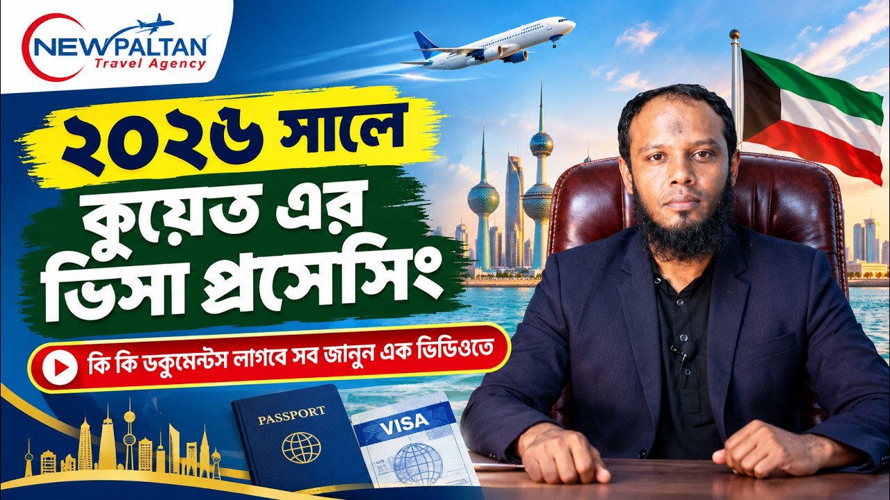 Kuwait Visa Processing 2026 | Kuwait Visa processing 2026