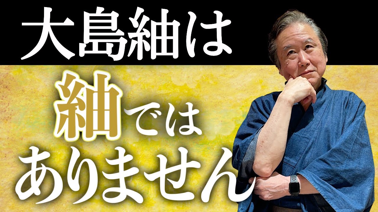 【実は紬ではない】