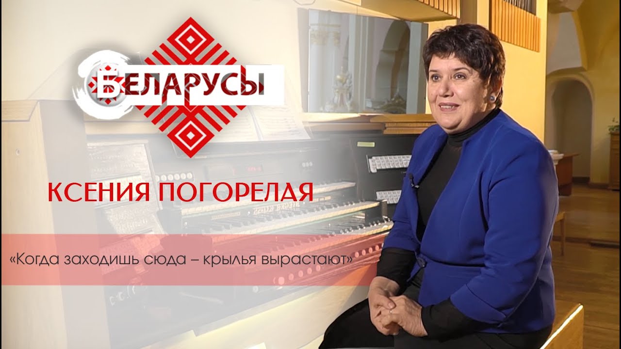 Органистка Полоцкого Софийского собора о том, легко ли учиться играть на органе