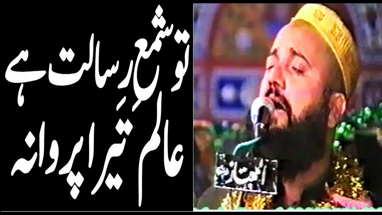 Tu Sham e Risalat Hai | Syed  Fasihuddin Soharwardi | January 1998 Ramzan Ul Mubarak |  Naat 2025