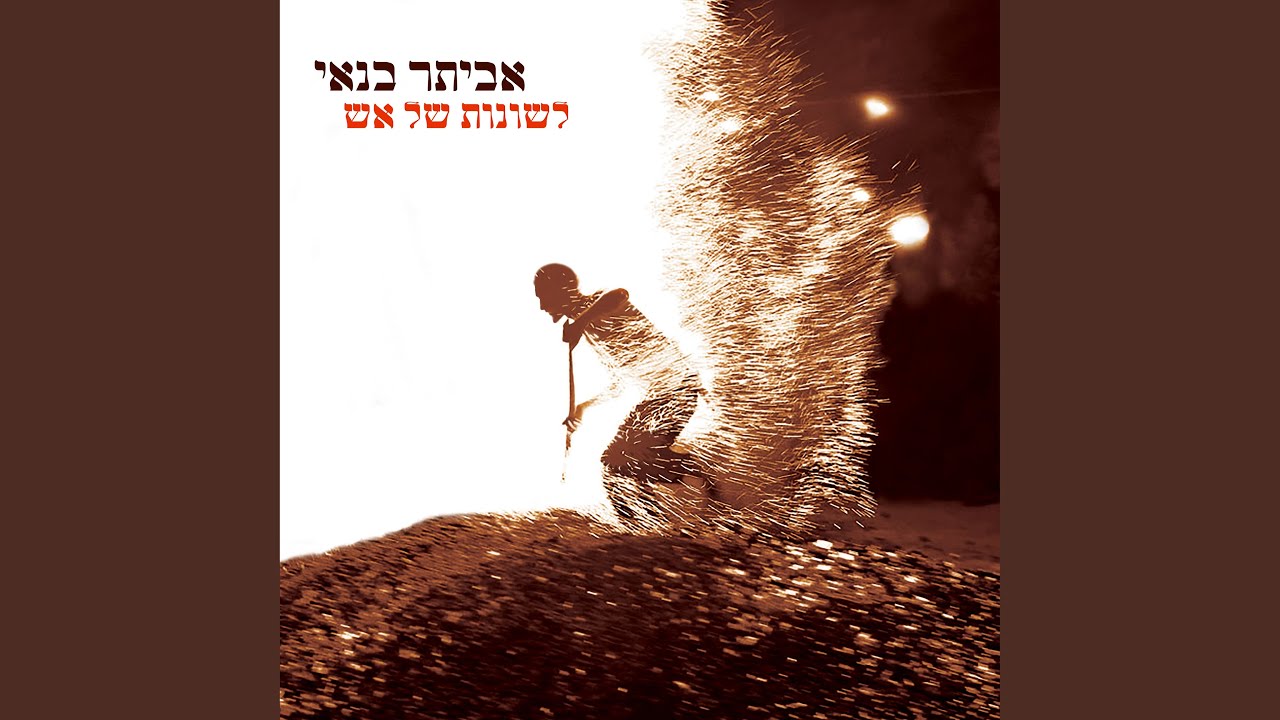 אתה