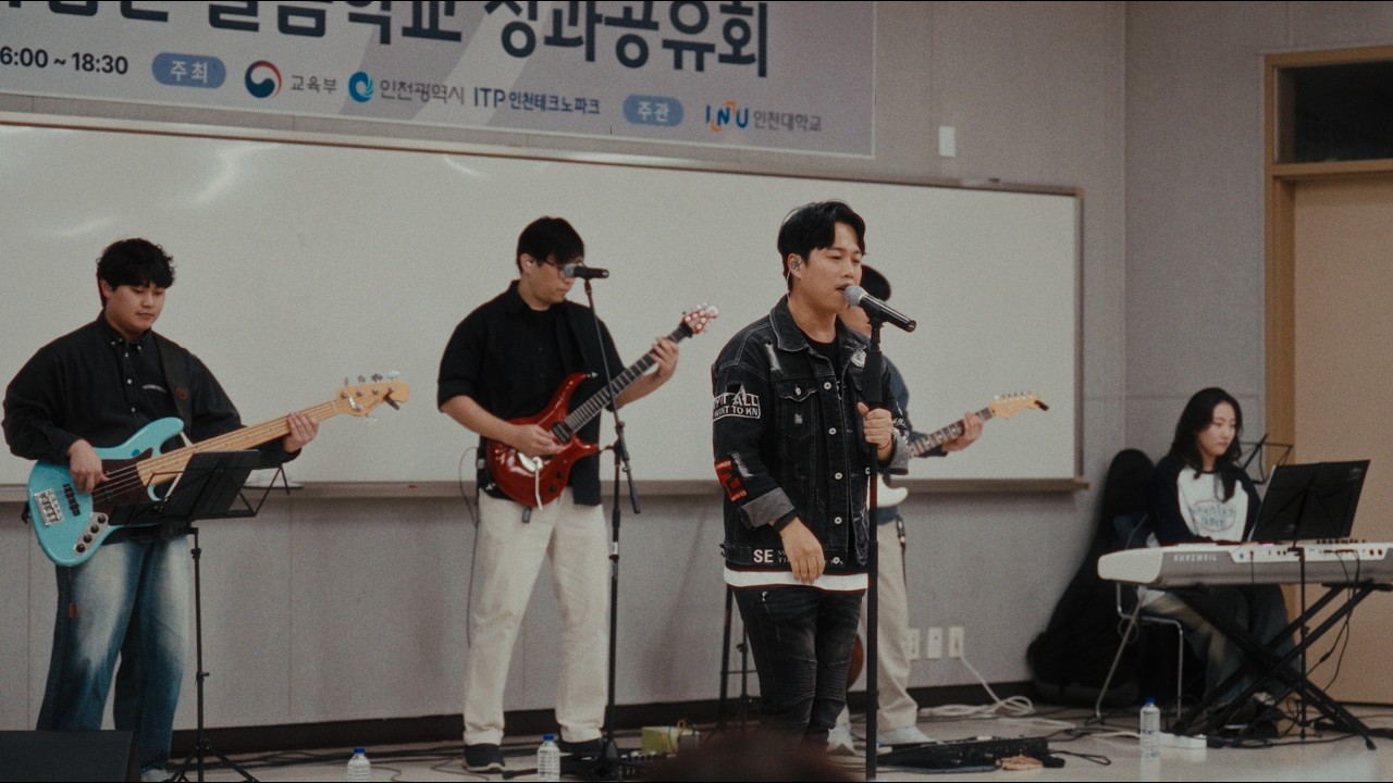 인천대학교 RISE사업단 늘봄학교 성과공유회 축하공연
