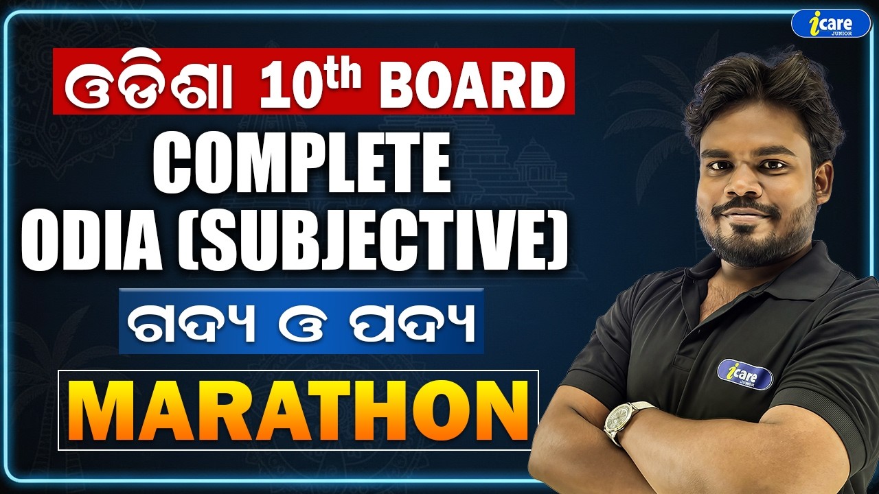 ODISHA BOARD 2026 ODIA MARATHON 🔥 ODISHA BOARD Class 10  ଓଡ଼ିଆ  One Shot💯#icarejunior