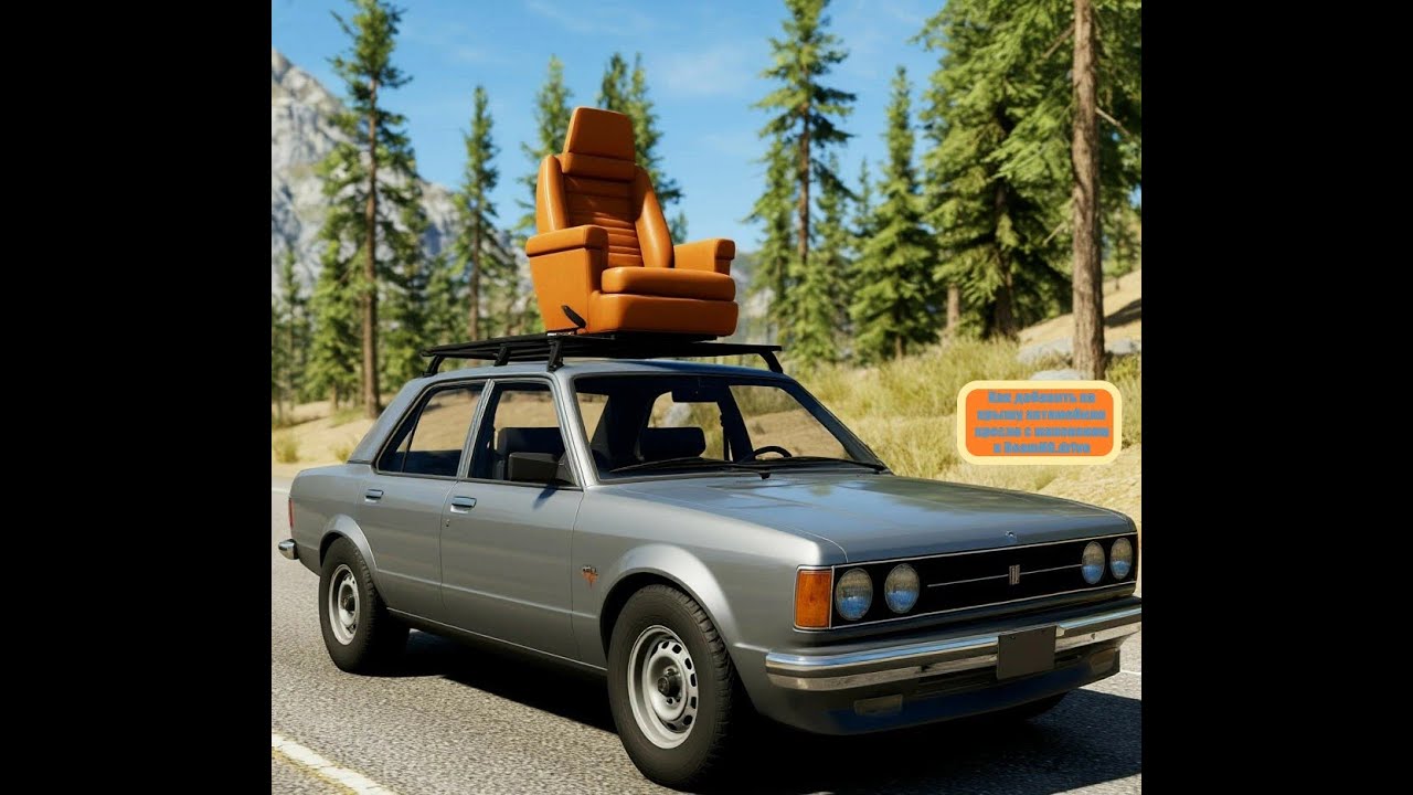 Как добавить на крышу автомобиля кресло с манекеном в BeamNG.drive