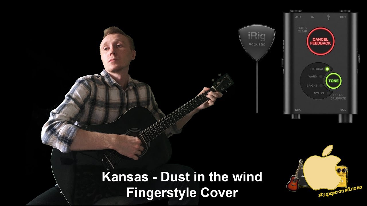 Эффект яблока &ndash; Dust in the Wind (iRig Acoustic Stage Review, Kansas Cover)