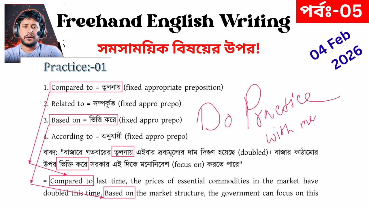 Important Phrases।। জাতীয় নির্বাচন।। Freehand English Writing। Reading Skills। Free Schooling 24h