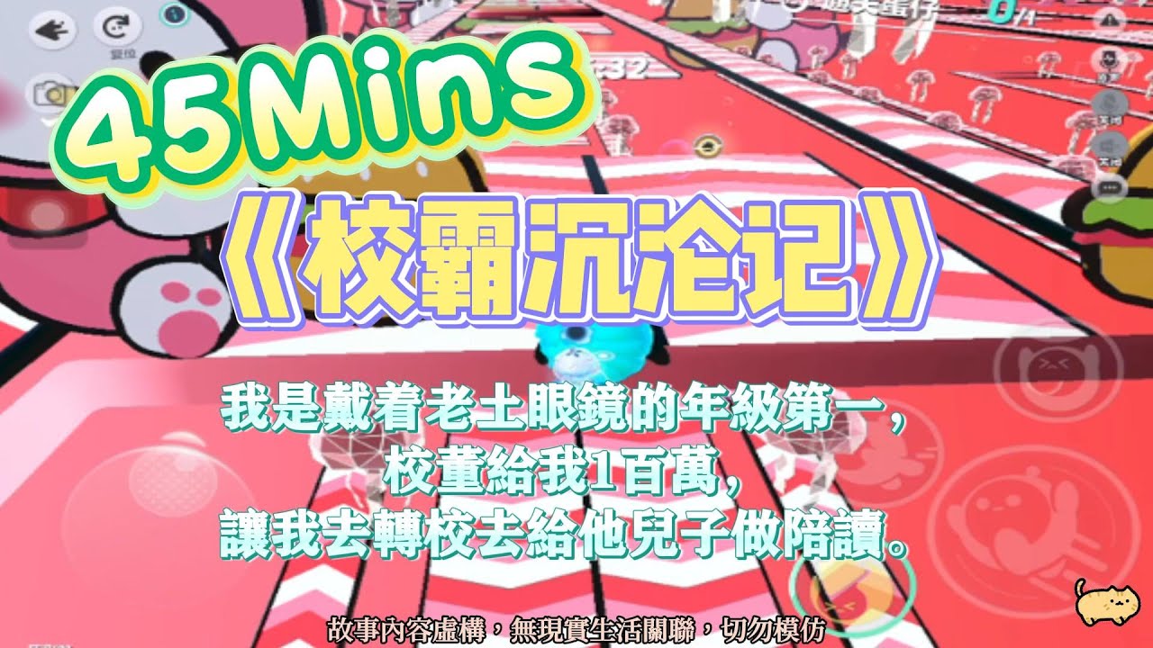 《校霸沉淪記》爽文。我是戴著老土眼鏡的年級第一，也是校董為他兒子安排的陪讀！完結嚕。#爽文 #小說 #一口氣看完  #校園 #一口气看完 #完结文