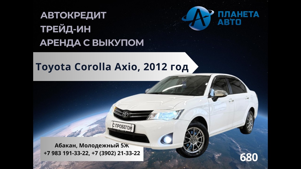 Toyota Corolla Axio, 2012 год
